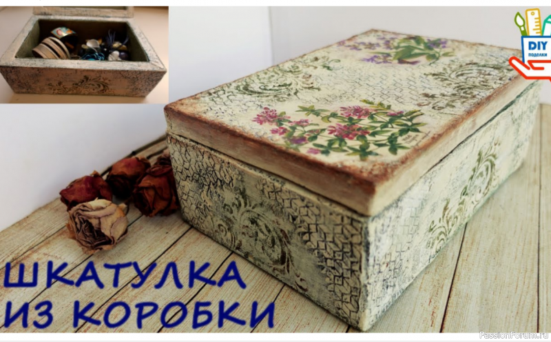 Винтажная шкатулка. Декупаж. Видео МК