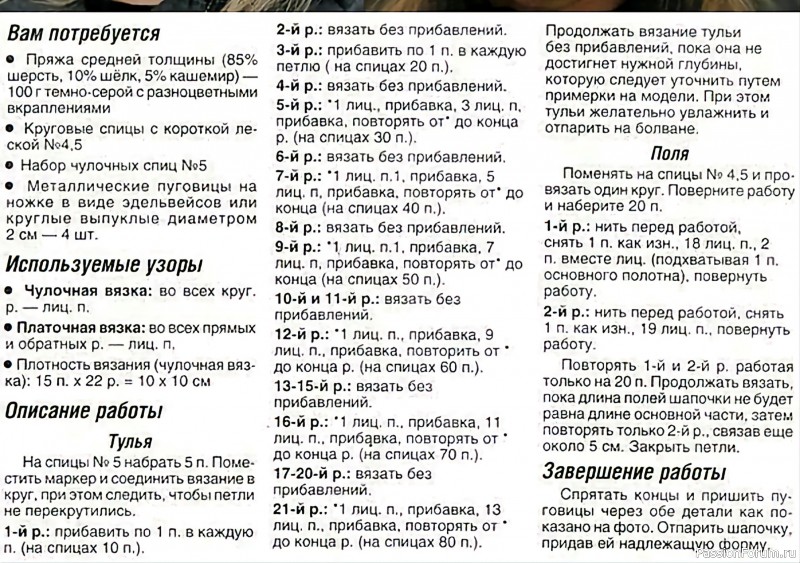 Светлая шапочка с отворотом