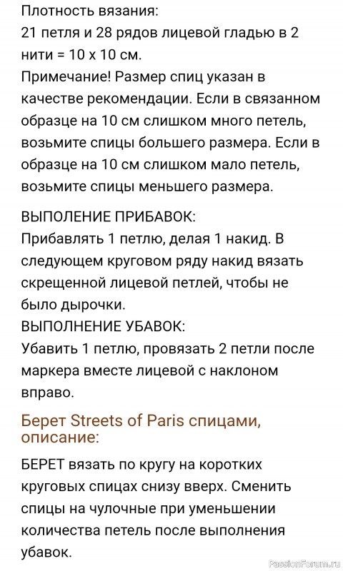Берет "Streets of Paris" спицами. Описание