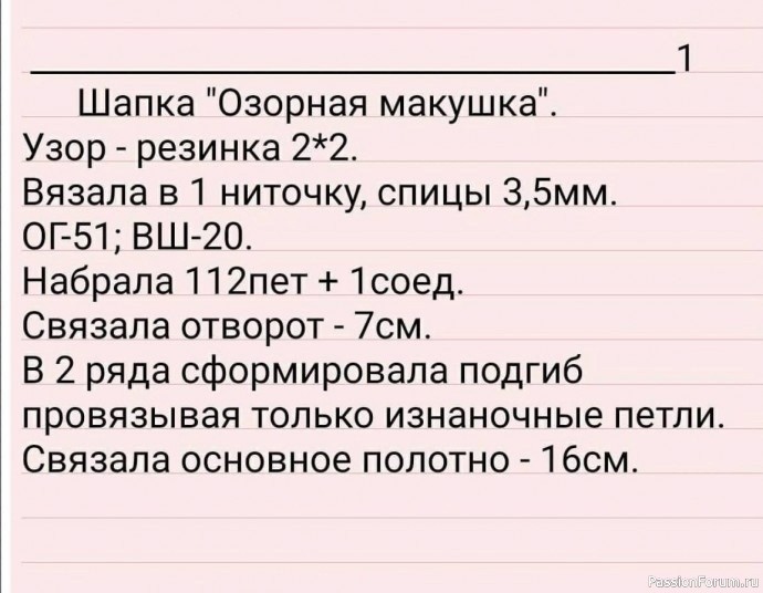 Шапочка "Озорная макушка". Описание