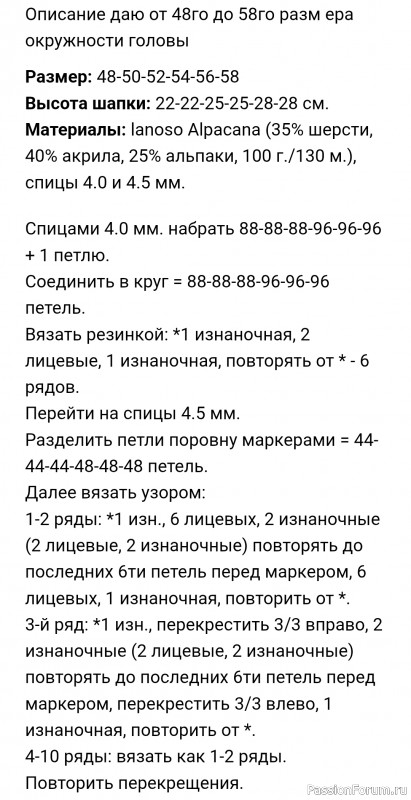 Шапка с косой и высокой макушкой. Описание