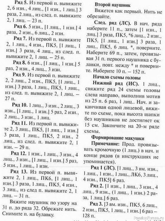Детская шапка с "ушками". Схема