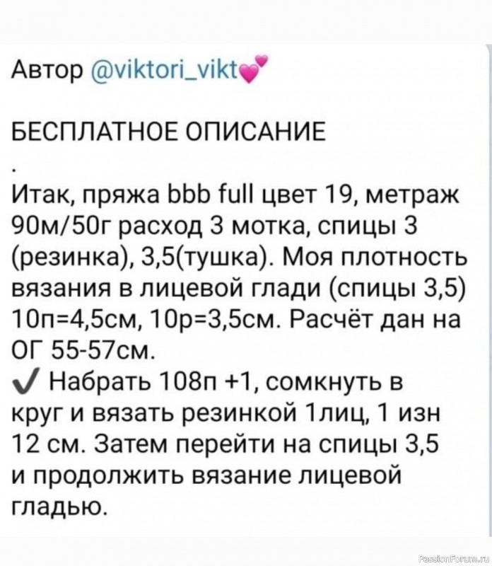 Весенняя шапочка. Схема