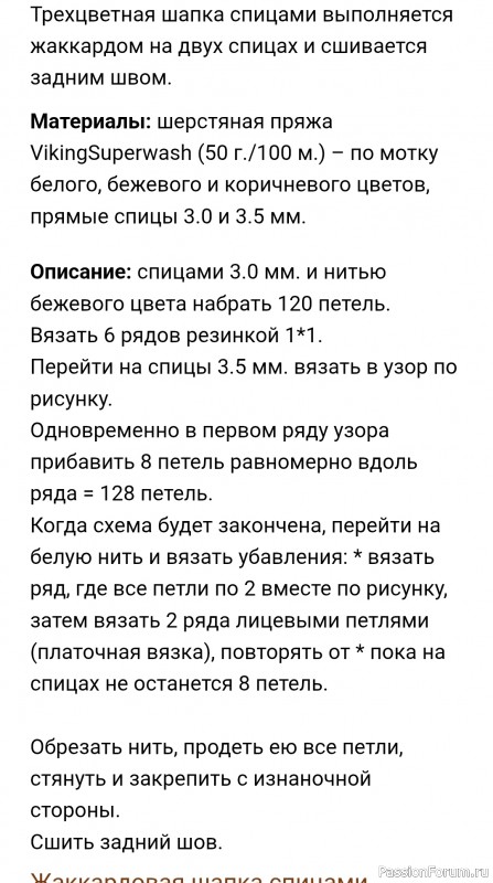 Жаккардовая вязаная шапка спицами. Схема