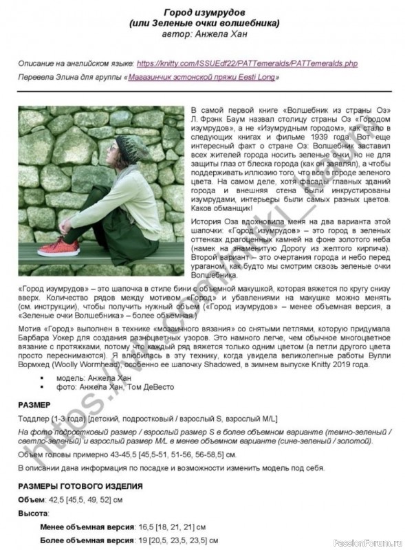 Шапка "​Город изумрудов". Описание
