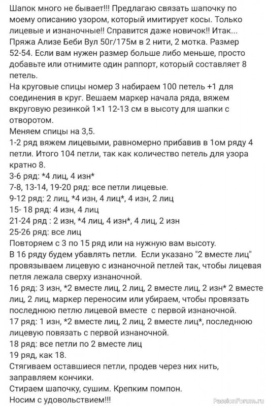 Шапка спицами с имитацией кос. Описание