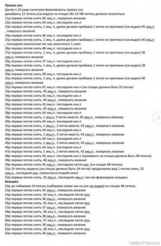 Шапка-ушанка платочной вязкой. Описание