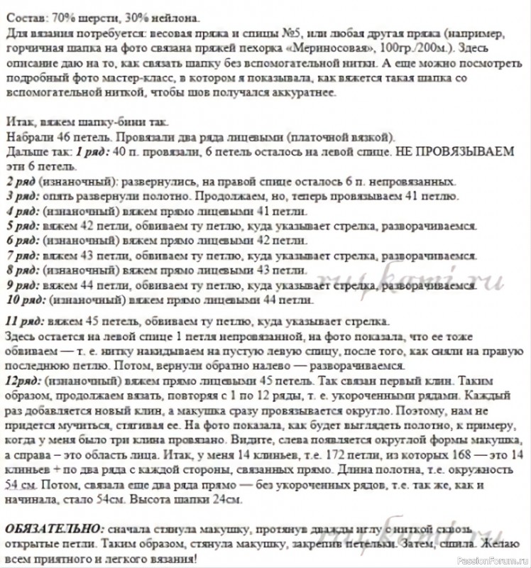 Шапка платочной вязкой. МК