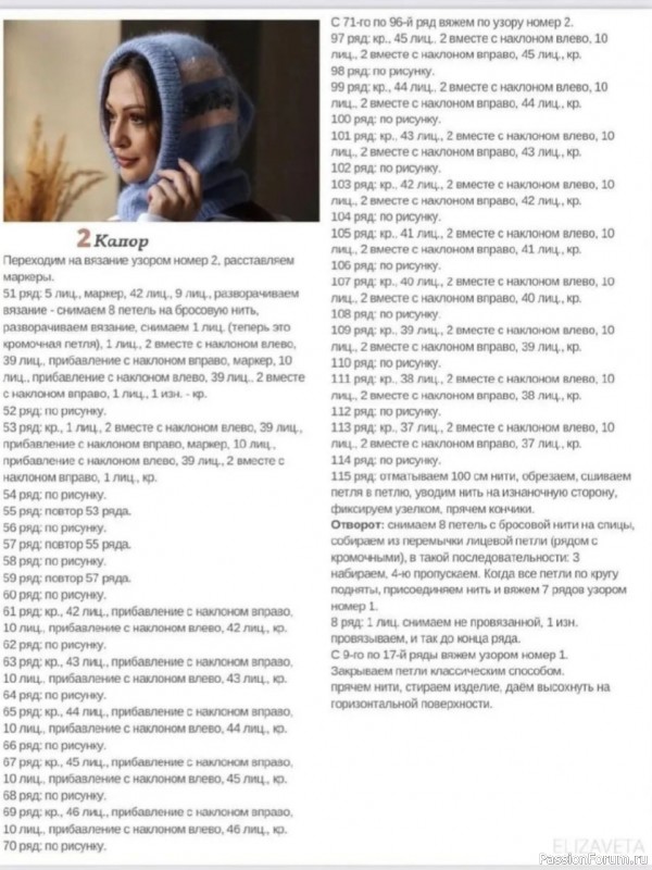 Капюшон из мягкой пряжи. Описание