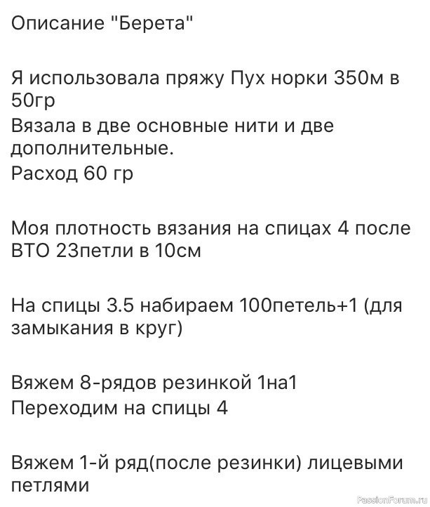 Беретик "Берета". Описание