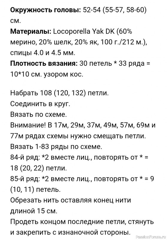 Шапка «Мороз» спицами. Схема