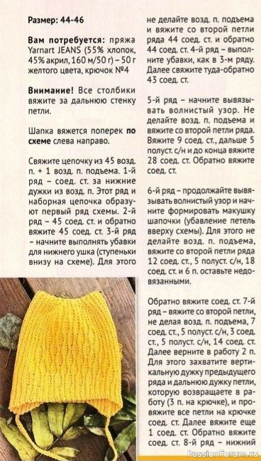 Желтая шапочка с ушками. Описание
