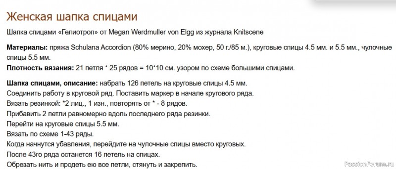 Шапка "Гелиотроп". Схема