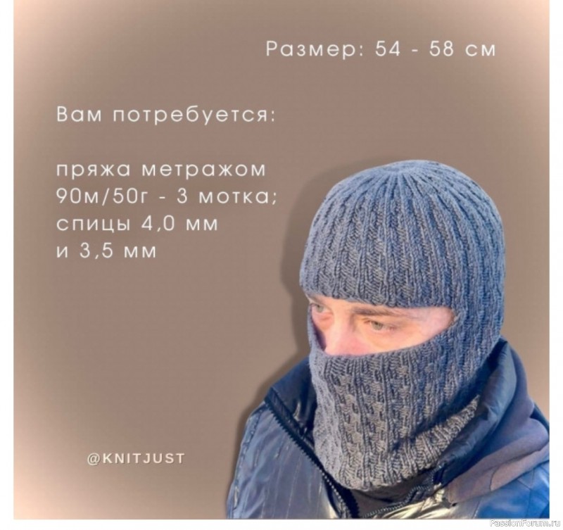 Балаклава для мужчин. Описание