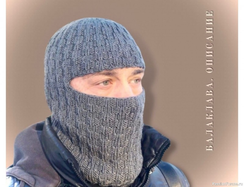 Балаклава для мужчин. Описание