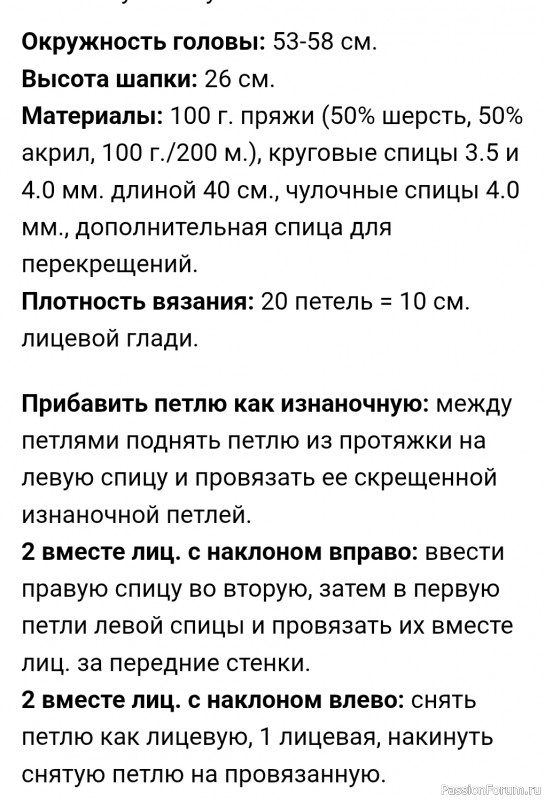 Шапка спицами «Favorki». Описание