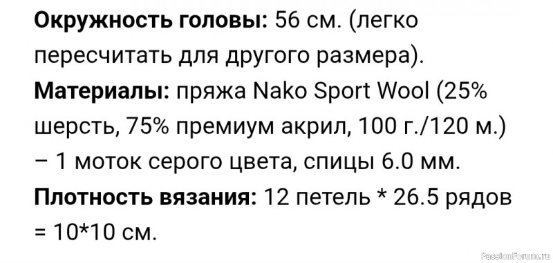 Шапка узором "коса" с боку. Описание