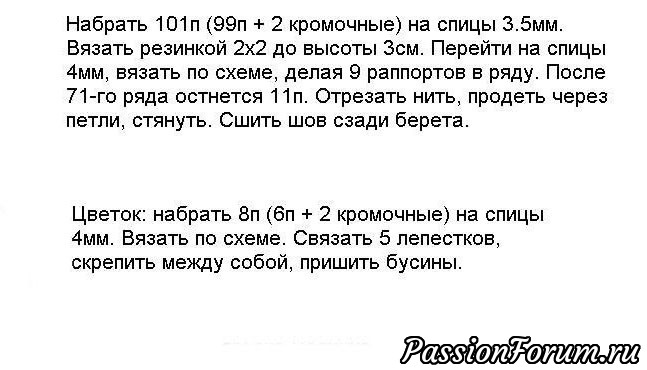 Ажурный берет с большим цветком. Схема