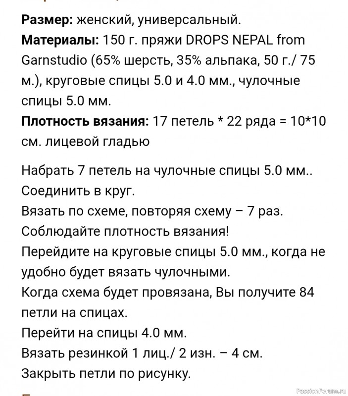 Берет &laquo;Шикарные лепестки&raquo; спицами. Схема