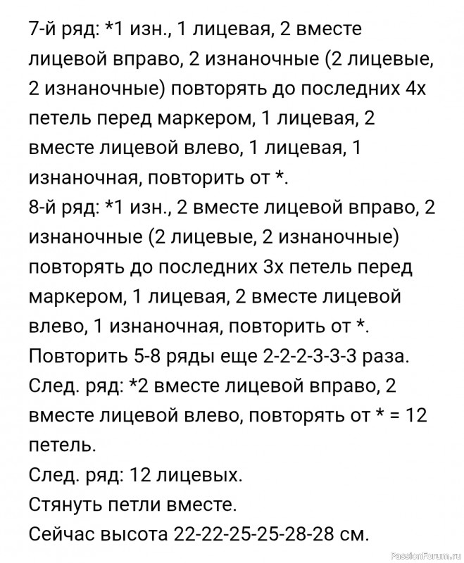 Шапка с косой и высокой макушкой. Описание