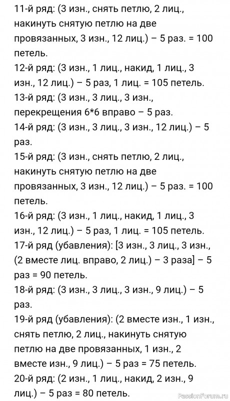 Берет спицами из кос от Saffron. Описание