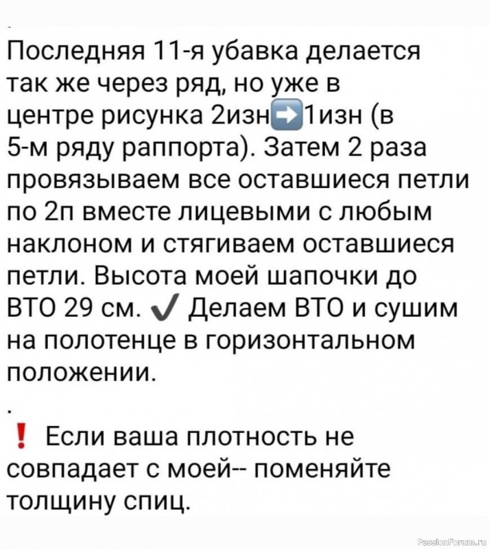 Весенняя шапочка. Схема