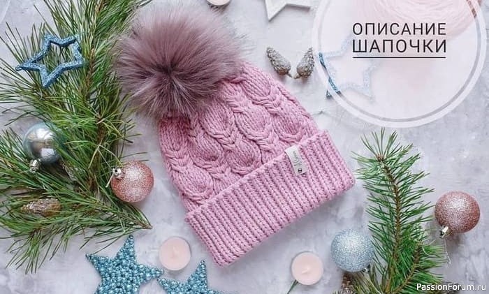 Шапка узором "косы" круговыми спицами. Схема