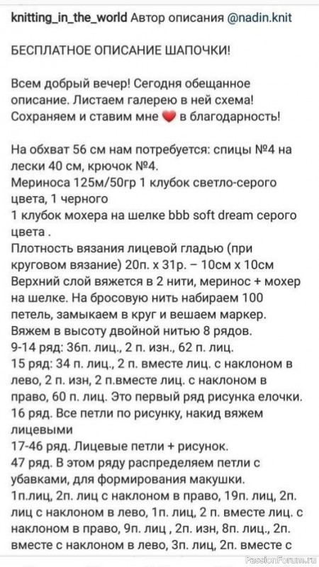Двойная шапочка с ажурным узором. Описание и схема