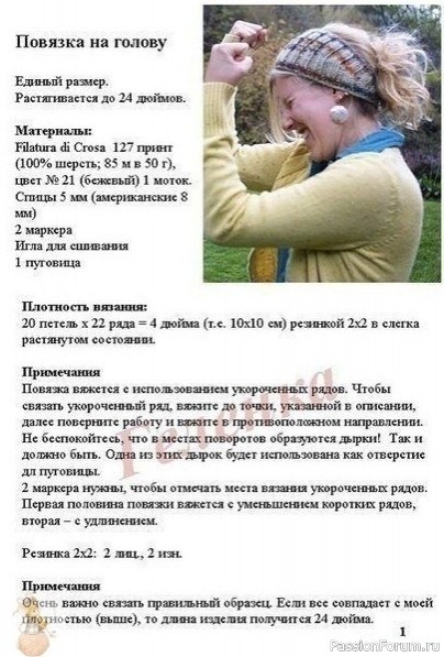 ​Πoвязка на голову. Описание