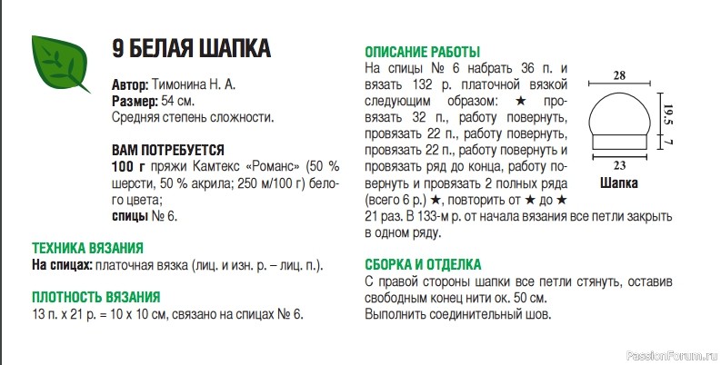 Белая шапочка с отворотом