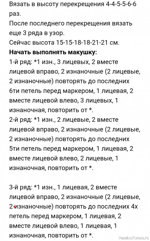 Шапка с косой и высокой макушкой. Описание