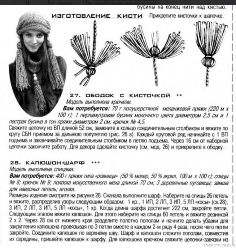 Капюшон-шарф. Описание