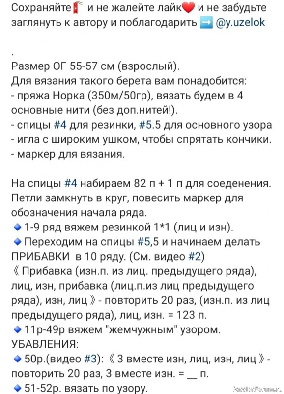 Шапка-берет. Описание