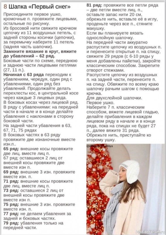 Шапка «Первый снег». Описание