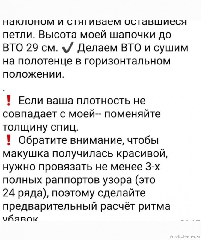 Весенняя шапочка. Схема