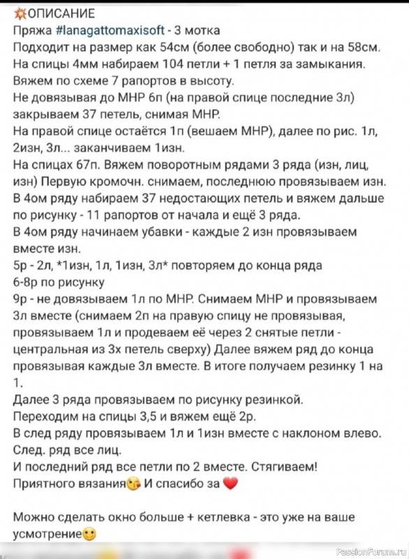 Балаклава для мужчин. Описание и схема