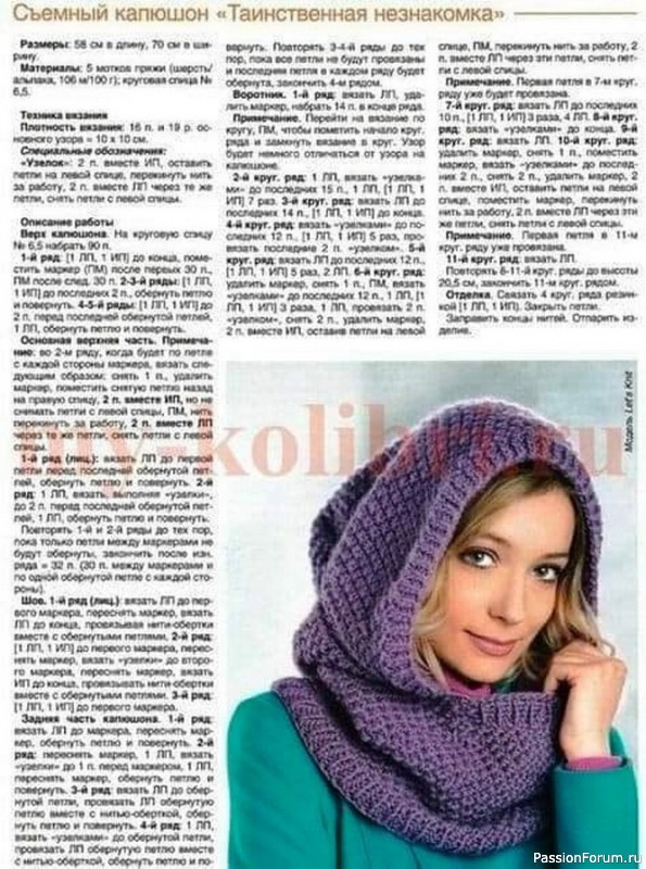 Съемный капюшон "Таинственная незнакомка". Описание