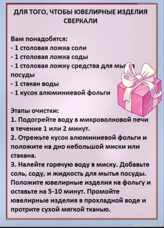 Как почистить ювелирные изделия