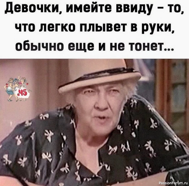 Плывет в руки?