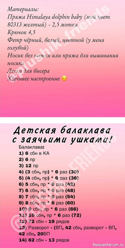 Балаклава детская с ушками. Описание