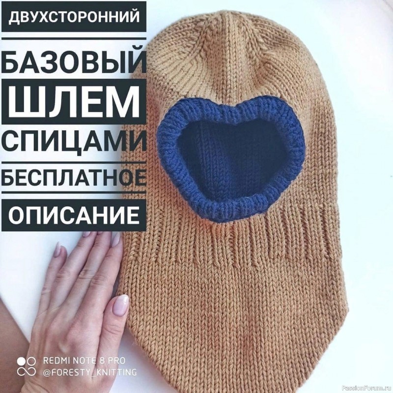 Базовый двухсторонний шлем. Описание