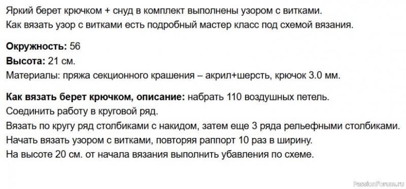Берет крючком из пряжи секционного крашения. Схема