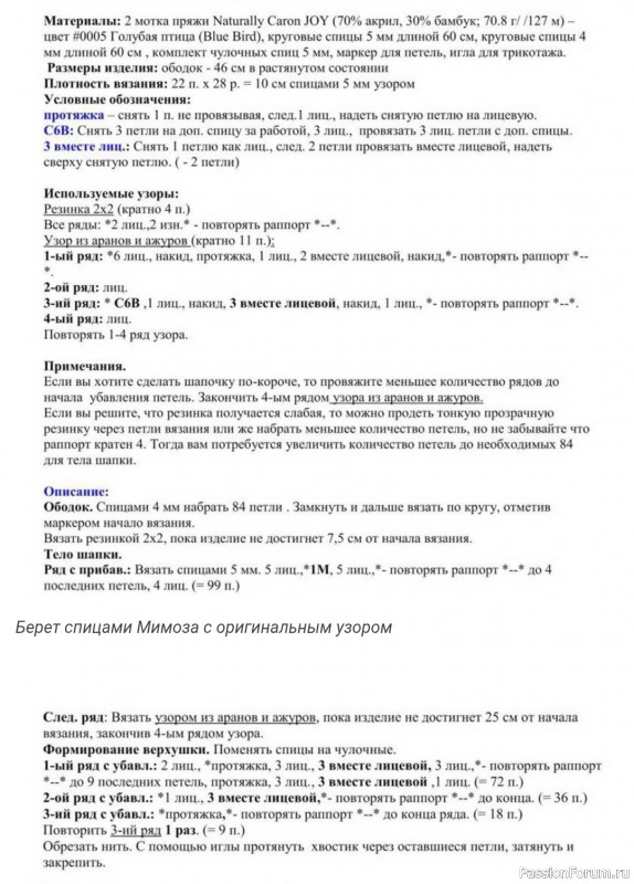 Шапка "Мимоза". Описание