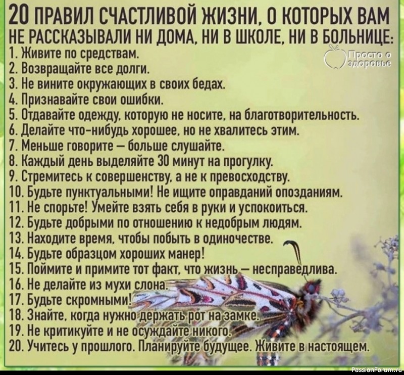 20 правил счастливой жизни