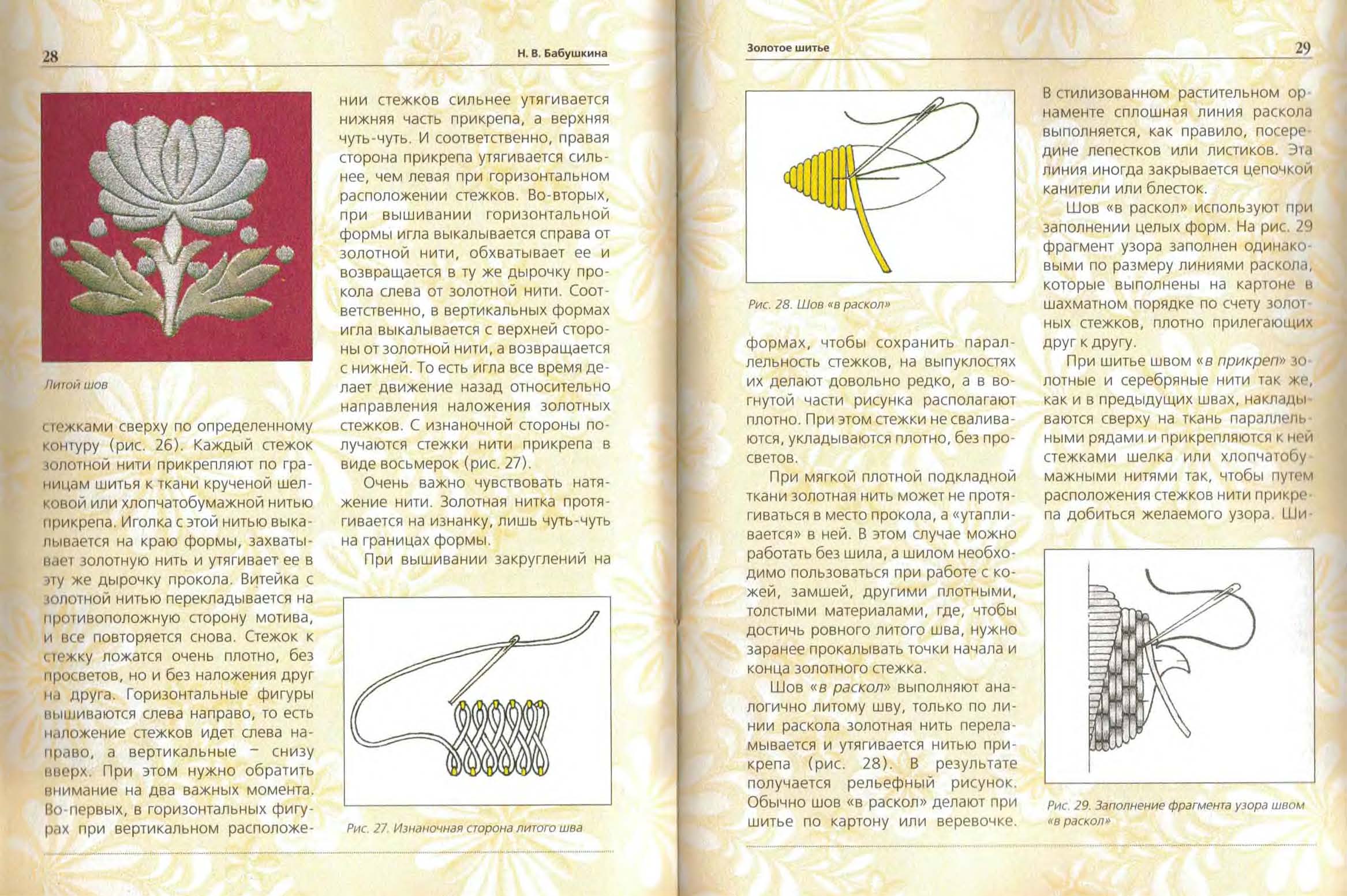 Книга Золотое Шитье Купить