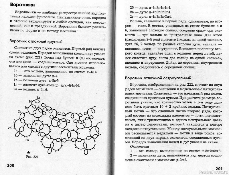 Гипюрное вязание, кружево. Фриволите