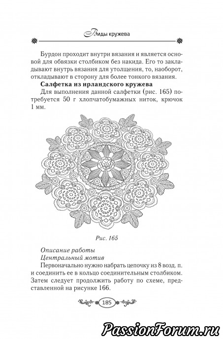 КРУЖЕВНАЯ ЭНЦИКЛОПЕДИЯ 2 КРУЖЕВНАЯ ЭНЦИКЛОПЕДИЯ 2
