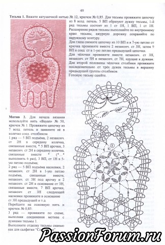 По мотивам русского кружева