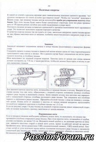 По мотивам русского кружева