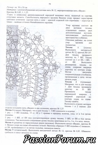 По мотивам русского кружева